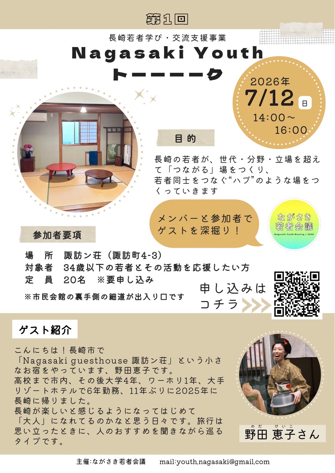 【2026年度新体制！ 第1回ユーストーク開催！】
