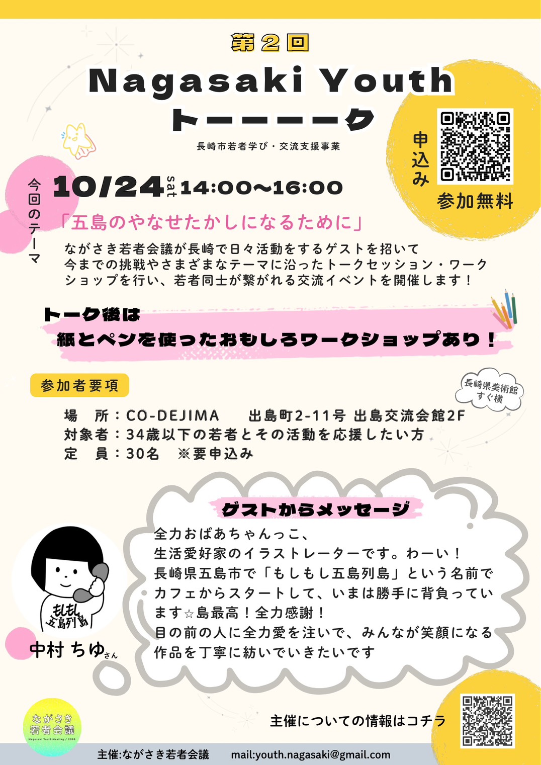 【第２回 ながさきユーストーク開催！】